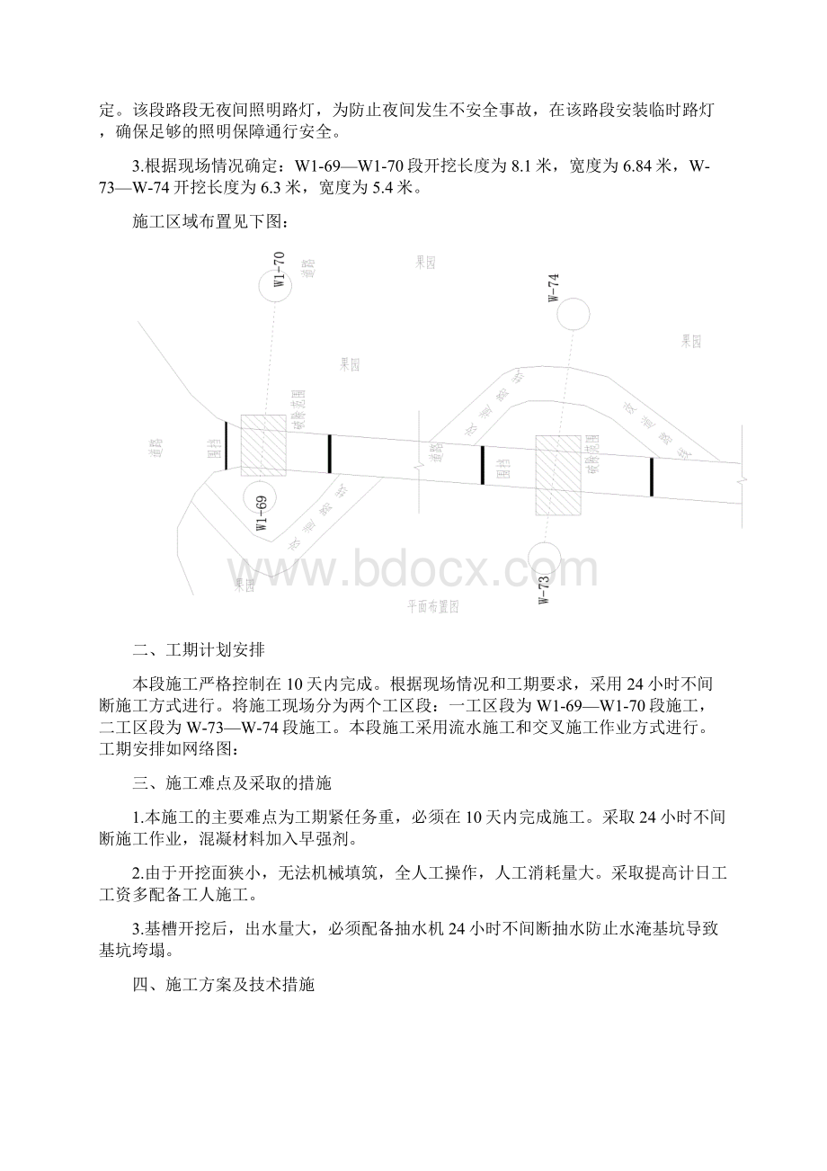 路面破除施工方案定之欧阳术创编.docx_第2页