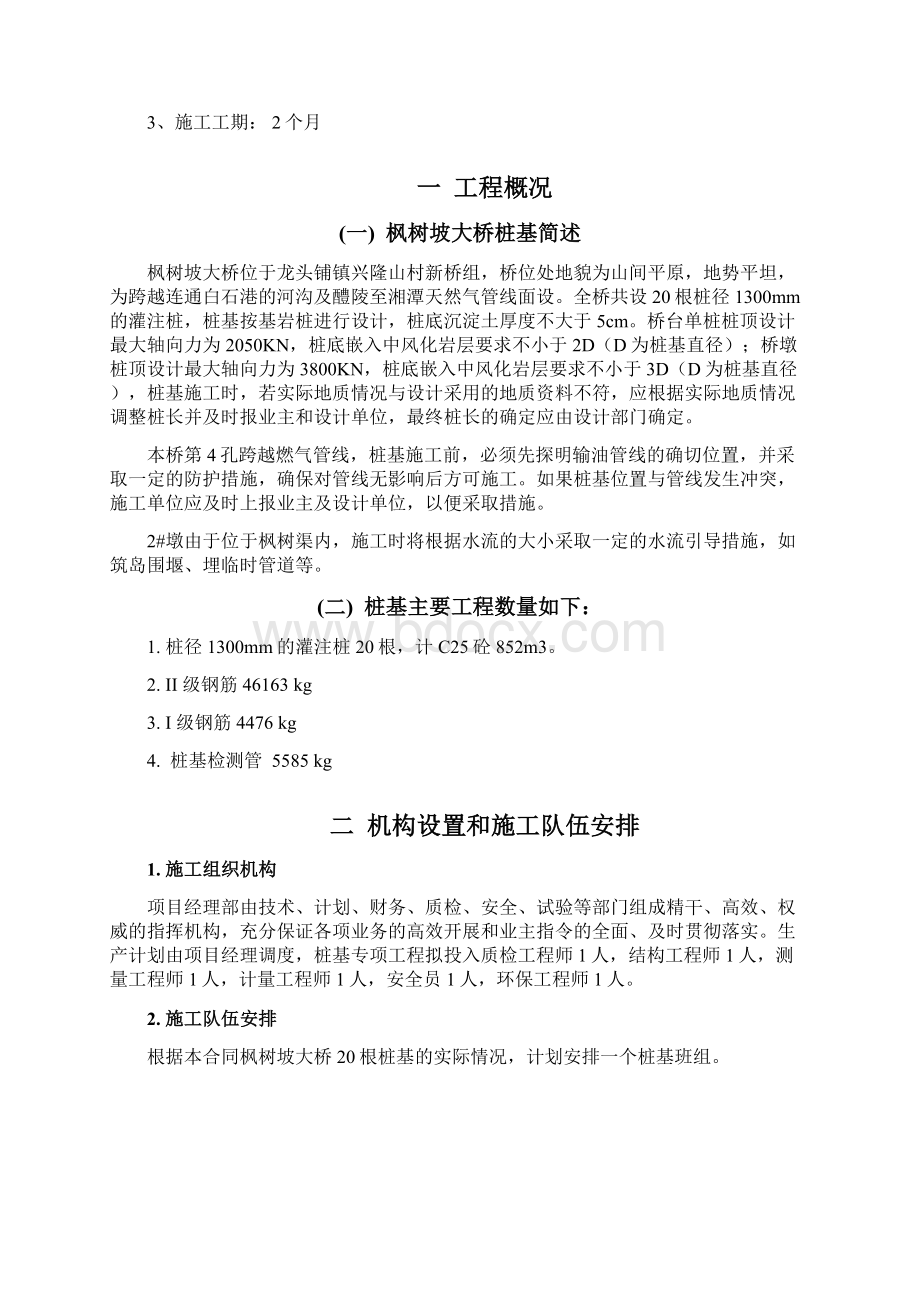 人工挖孔桩安全施工专项方案.docx_第2页