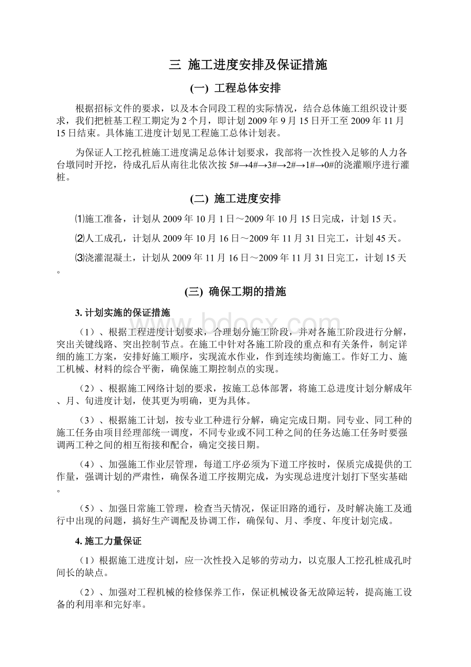 人工挖孔桩安全施工专项方案.docx_第3页