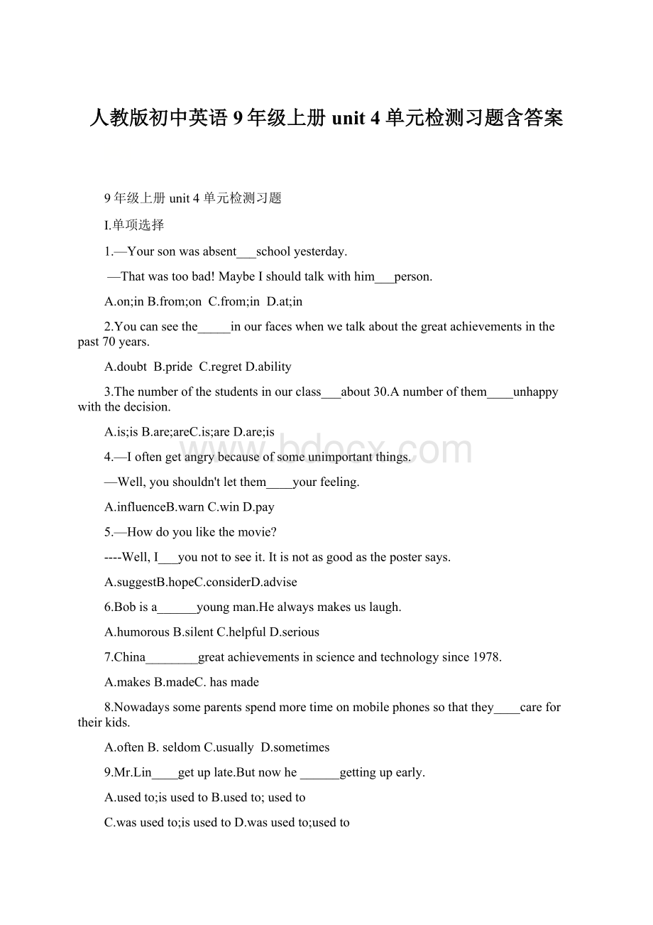 人教版初中英语9年级上册unit 4 单元检测习题含答案Word文档格式.docx