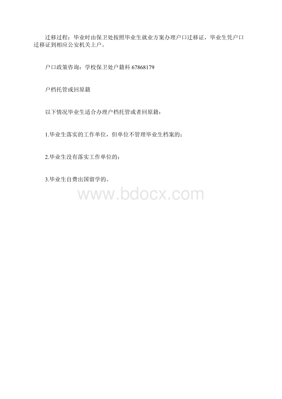 毕业生就业工作流程规章制度doc.docx_第3页