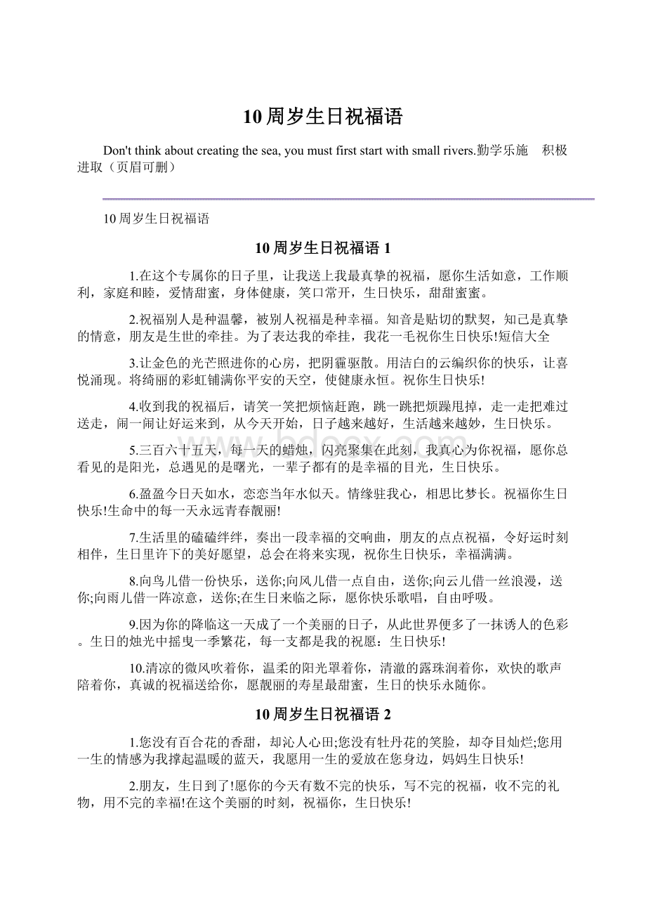 10周岁生日祝福语Word文档下载推荐.docx