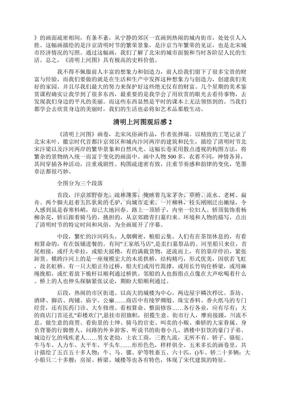 清明上河图观后感.docx_第2页