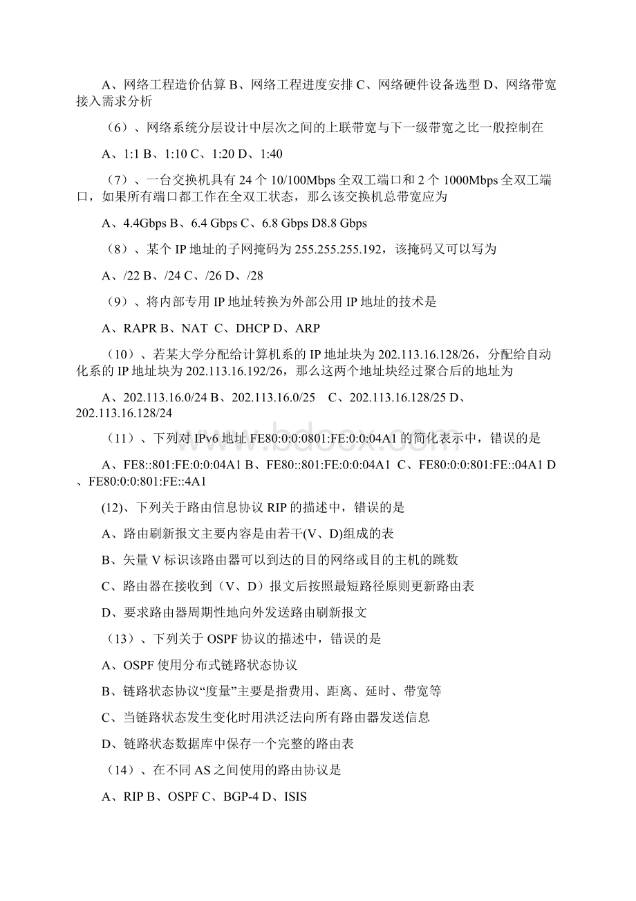 最新三级网络技术题库仅供参考.docx_第2页