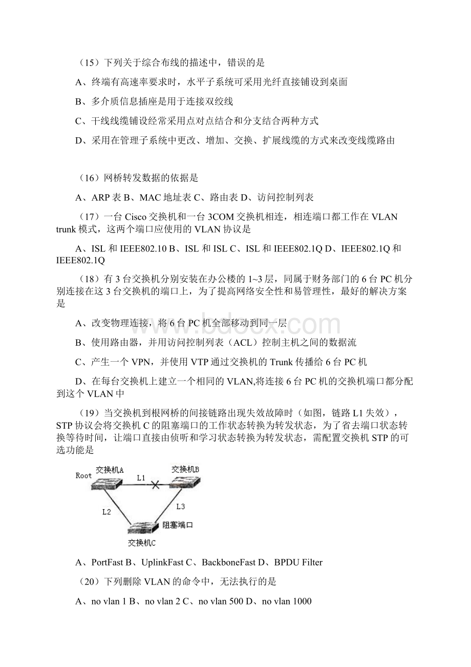 最新三级网络技术题库仅供参考.docx_第3页