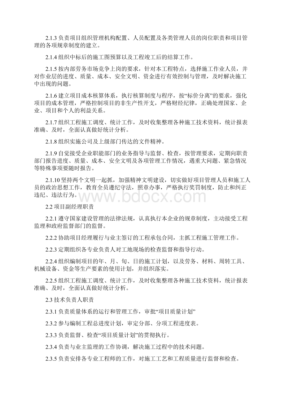 旧楼改造工程施工方案.docx_第3页