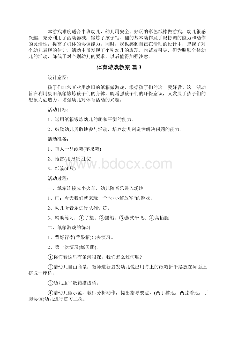 体育游戏教案五篇.docx_第2页