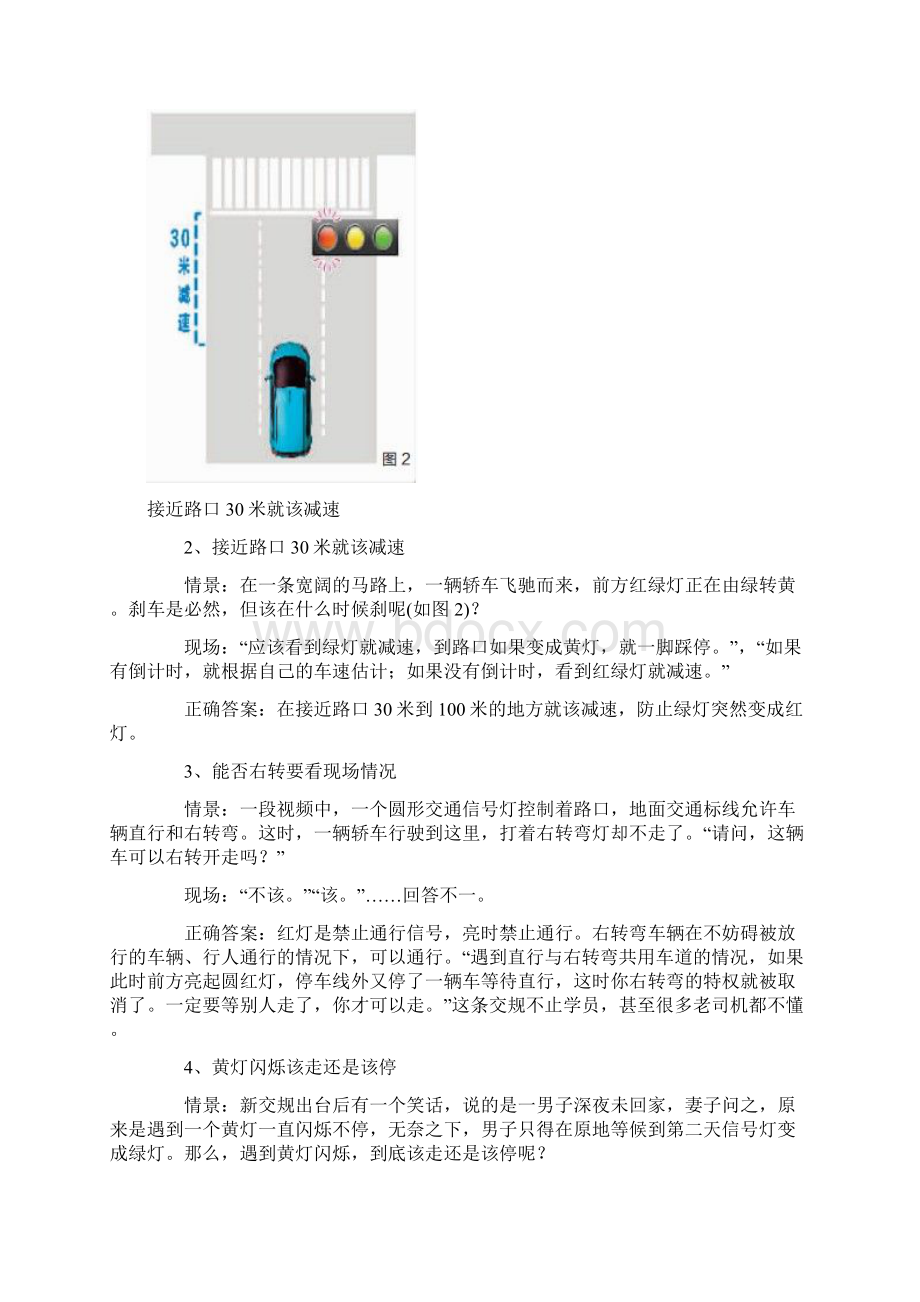 新驾照考试过关秘籍Word下载.docx_第2页