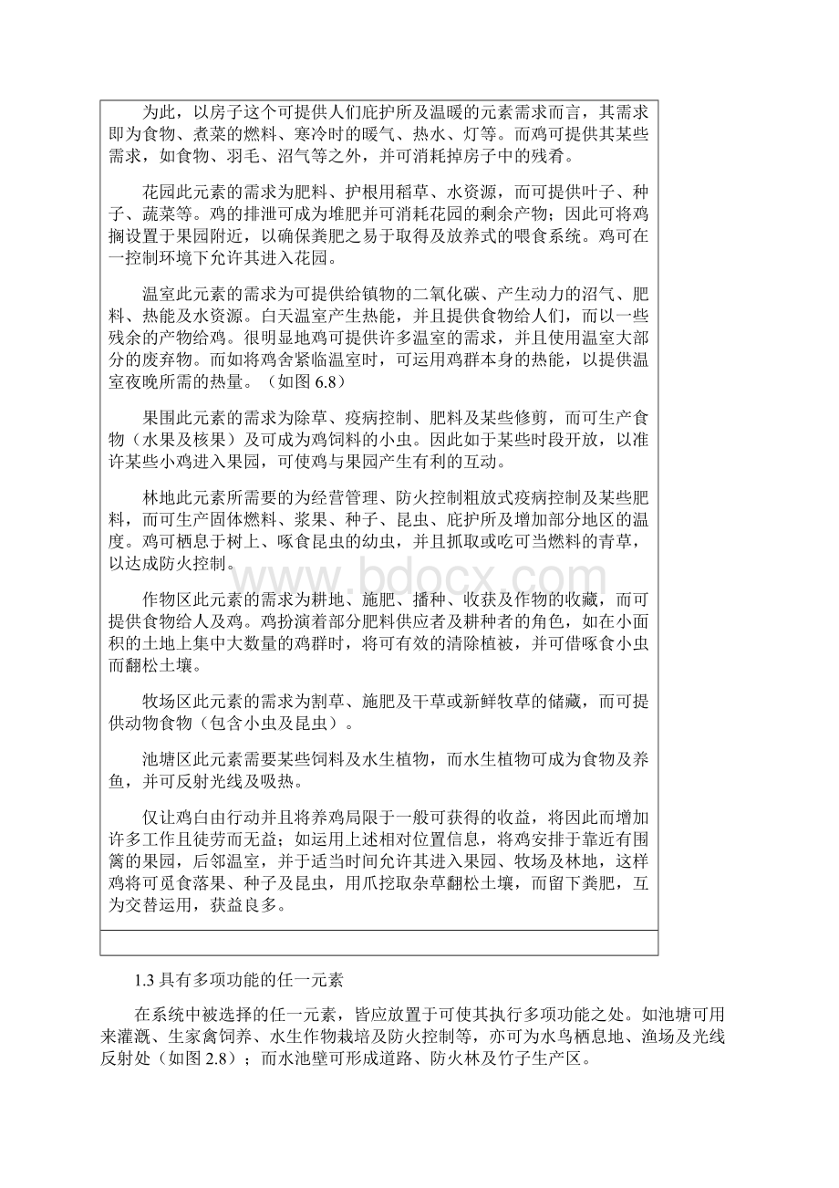 永续栽培之第一章永续栽培的通则.docx_第3页