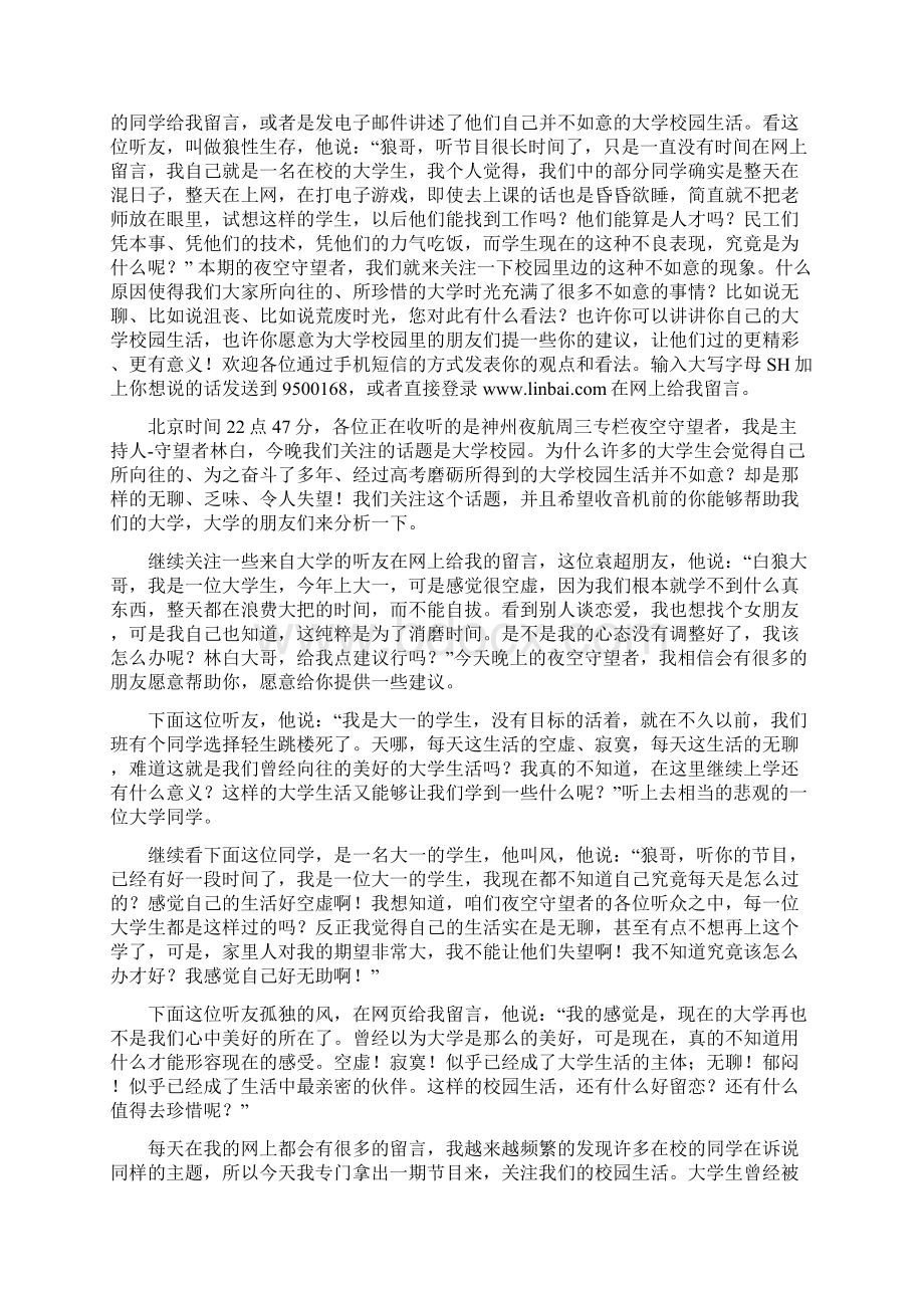 0419无聊的大学.docx_第3页