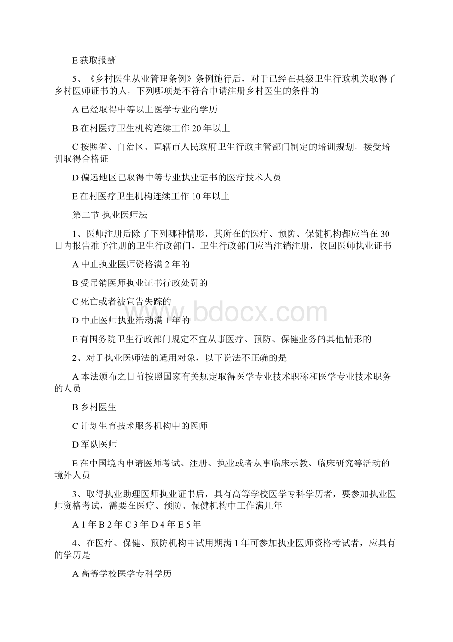 山东乡医在岗培训第三学期课后题文档格式.docx_第2页