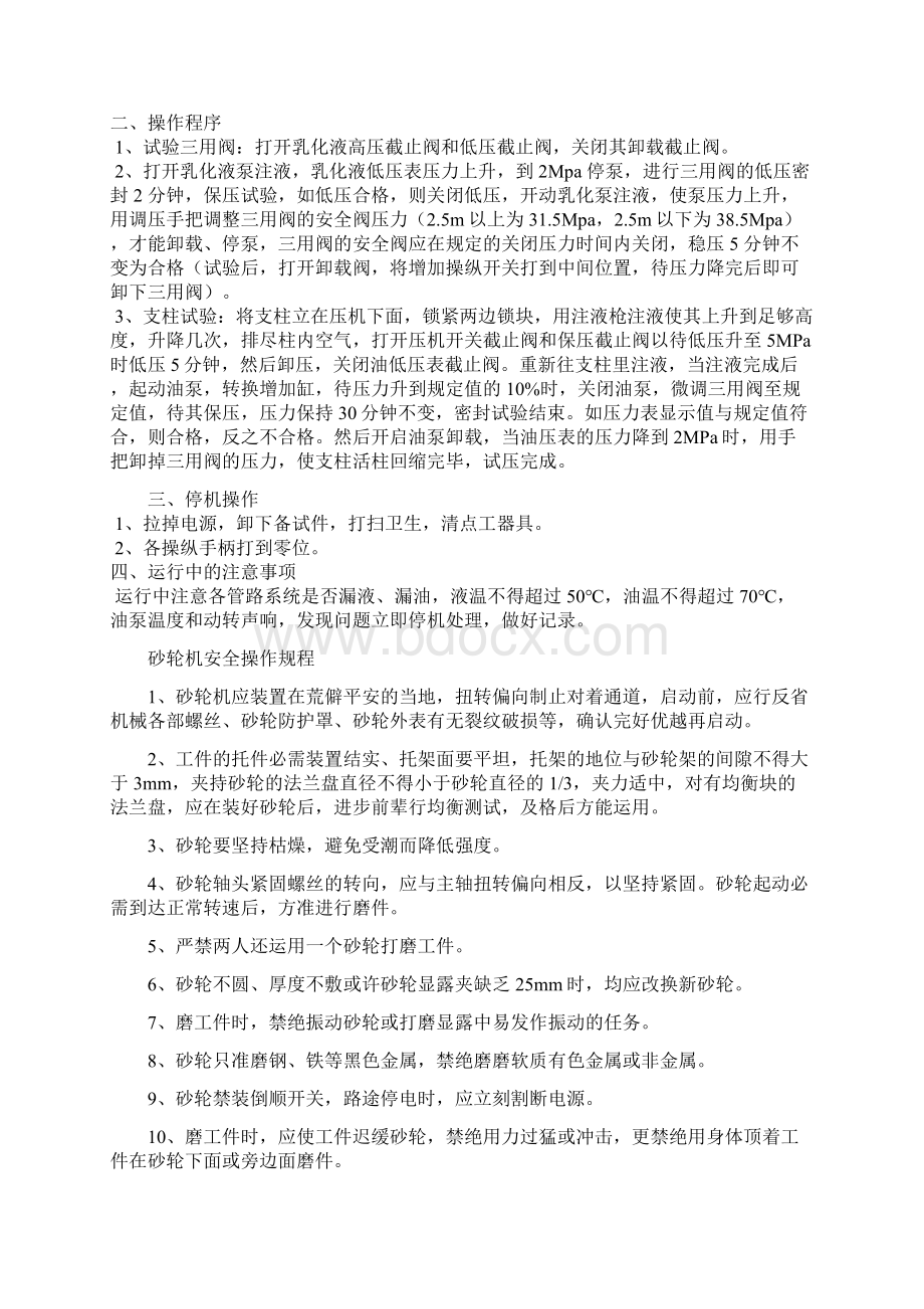 地面支柱车间操作规程.docx_第3页