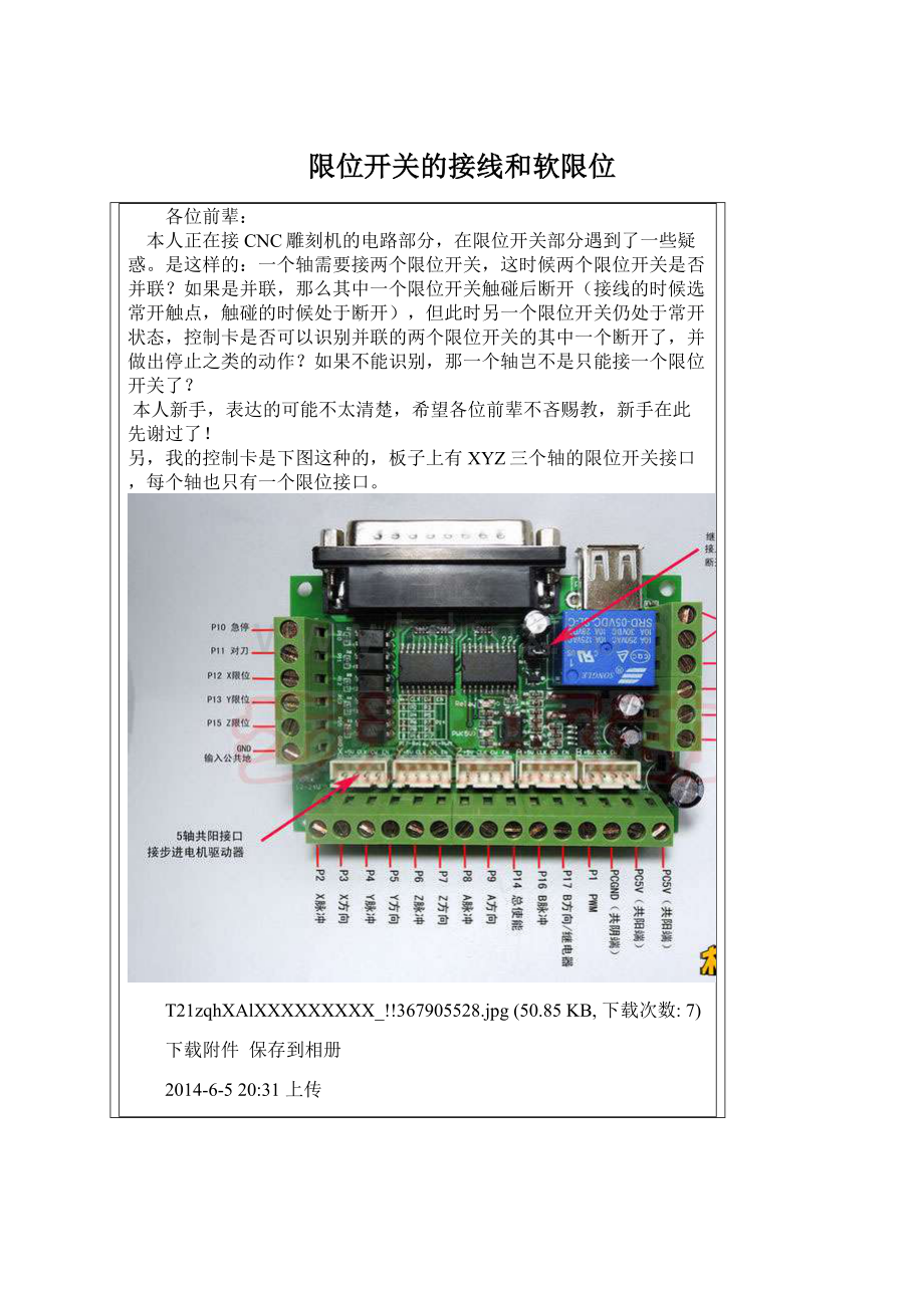 限位开关的接线和软限位Word格式.docx