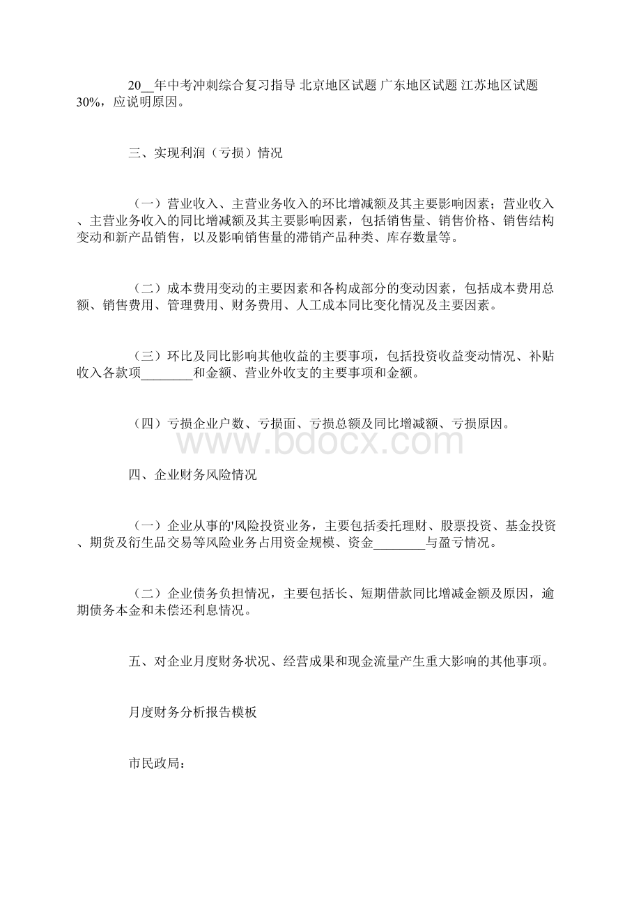 财务月度分析报告.docx_第2页