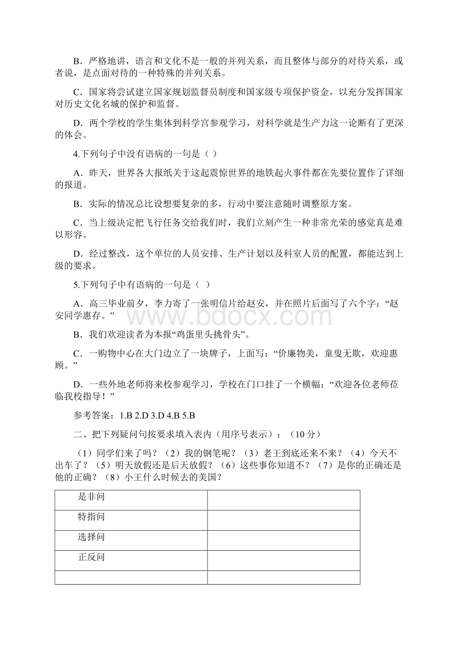 福师考试批《现代汉语》复习题及详细答案Word下载.docx_第2页