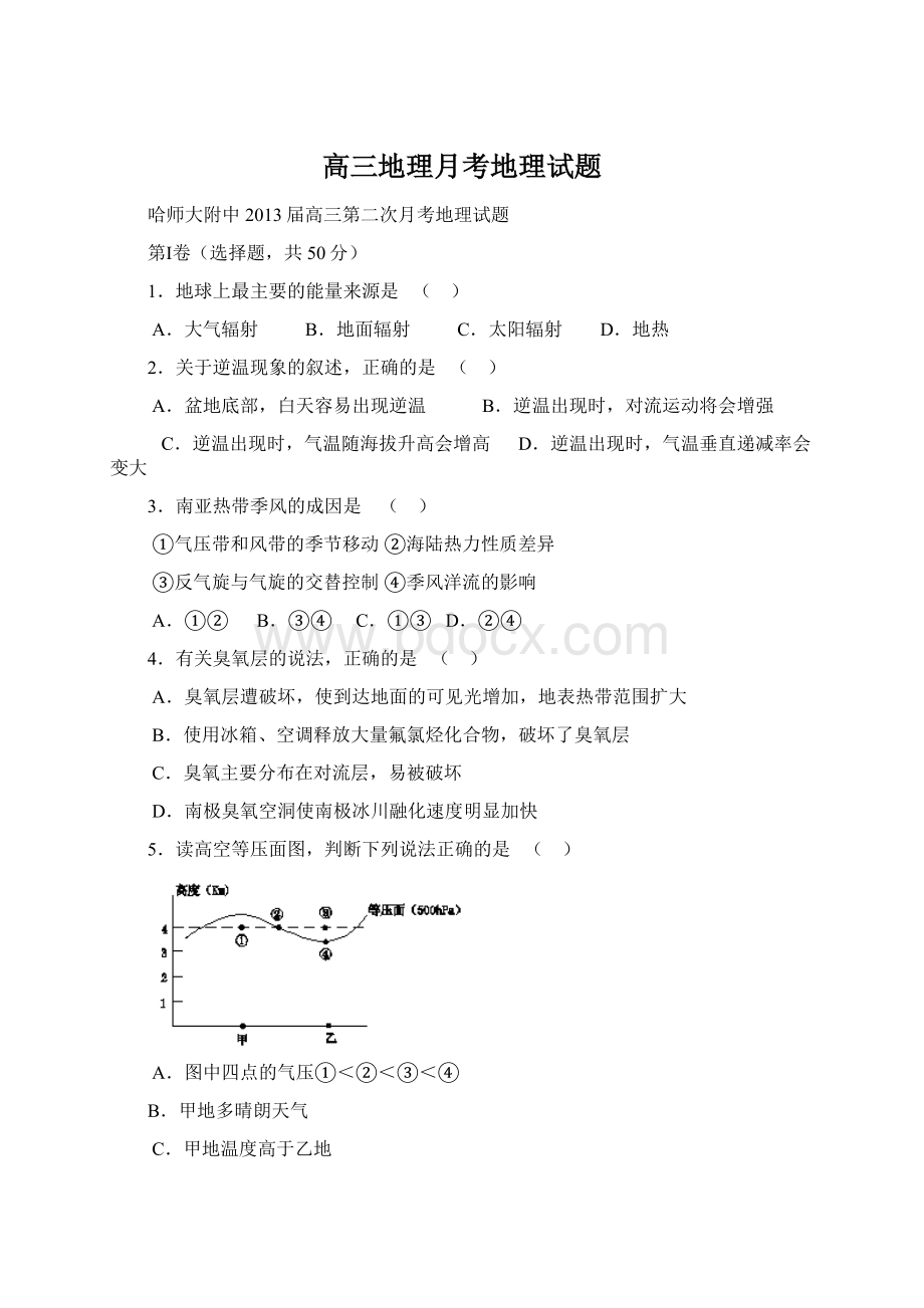 高三地理月考地理试题.docx_第1页