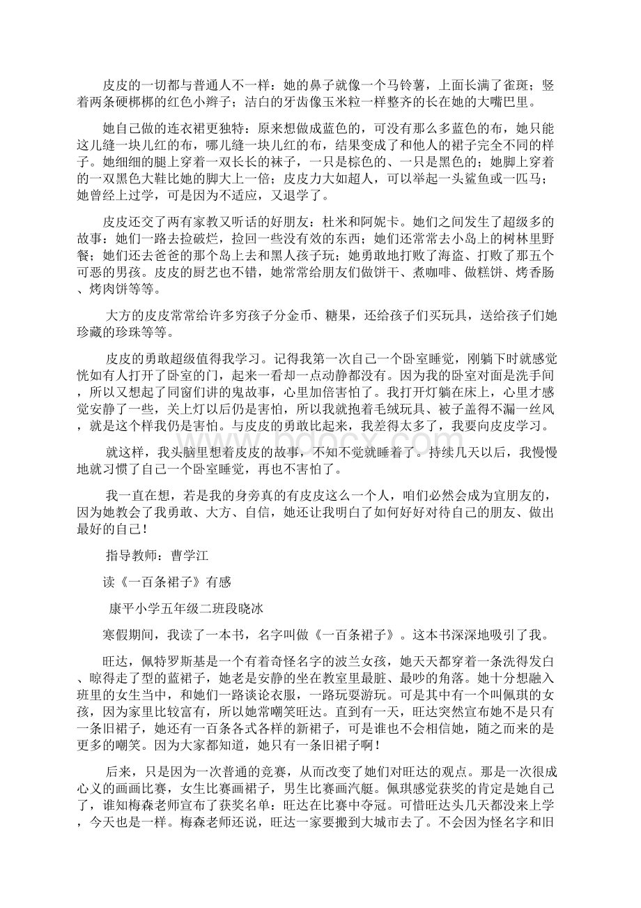 读后感Word文档.docx_第3页