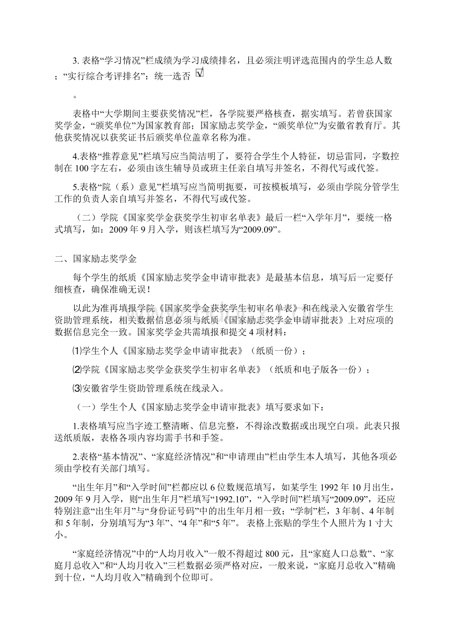 国家奖助学金报表填写及省资助系统使用说明校内版Word下载.docx_第2页