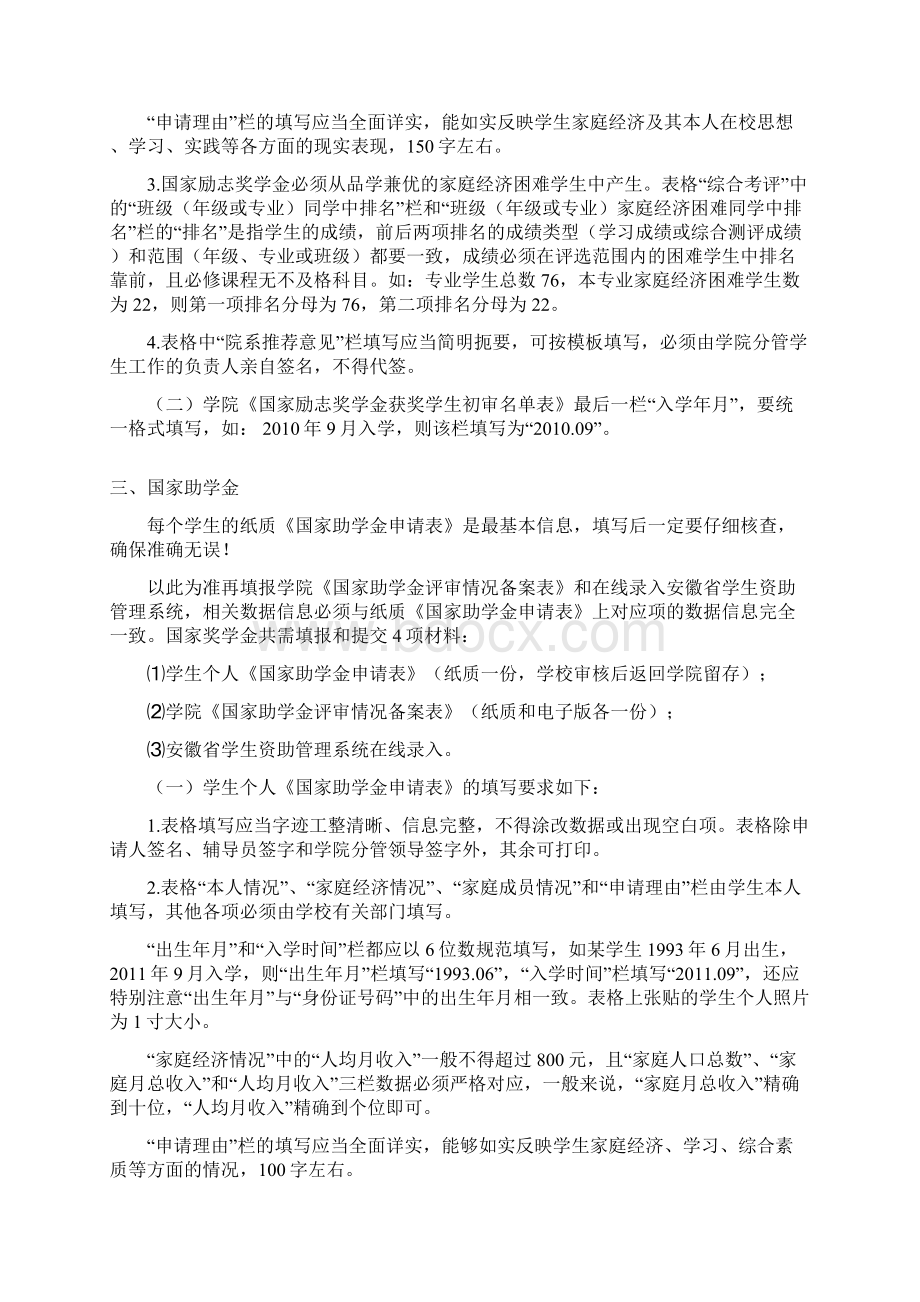 国家奖助学金报表填写及省资助系统使用说明校内版Word下载.docx_第3页