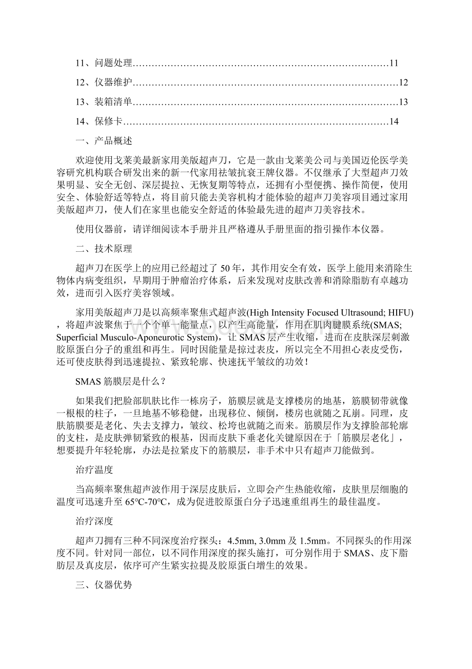 GLM戈莱美家用美版超声刀说明书范例Word文档格式.docx_第2页