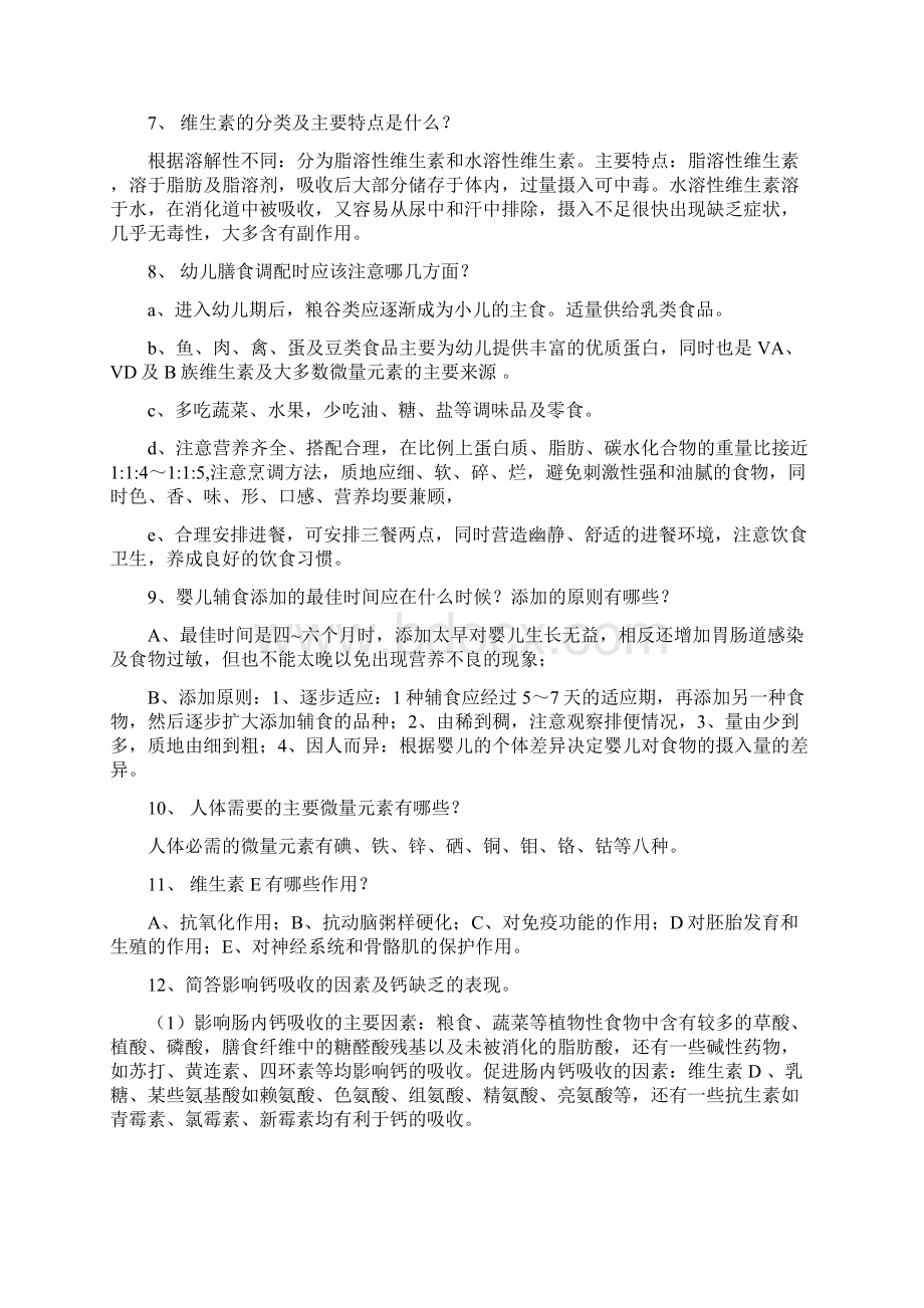 营养师常见问题的解决办法与答案090519Word文档下载推荐.docx_第2页