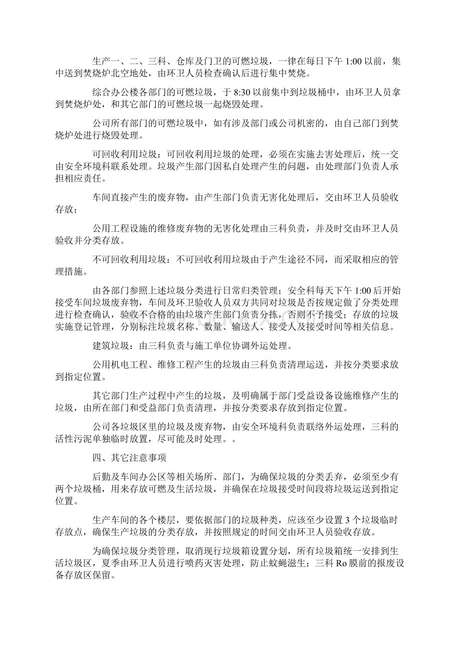 垃圾分类规章制度.docx_第2页