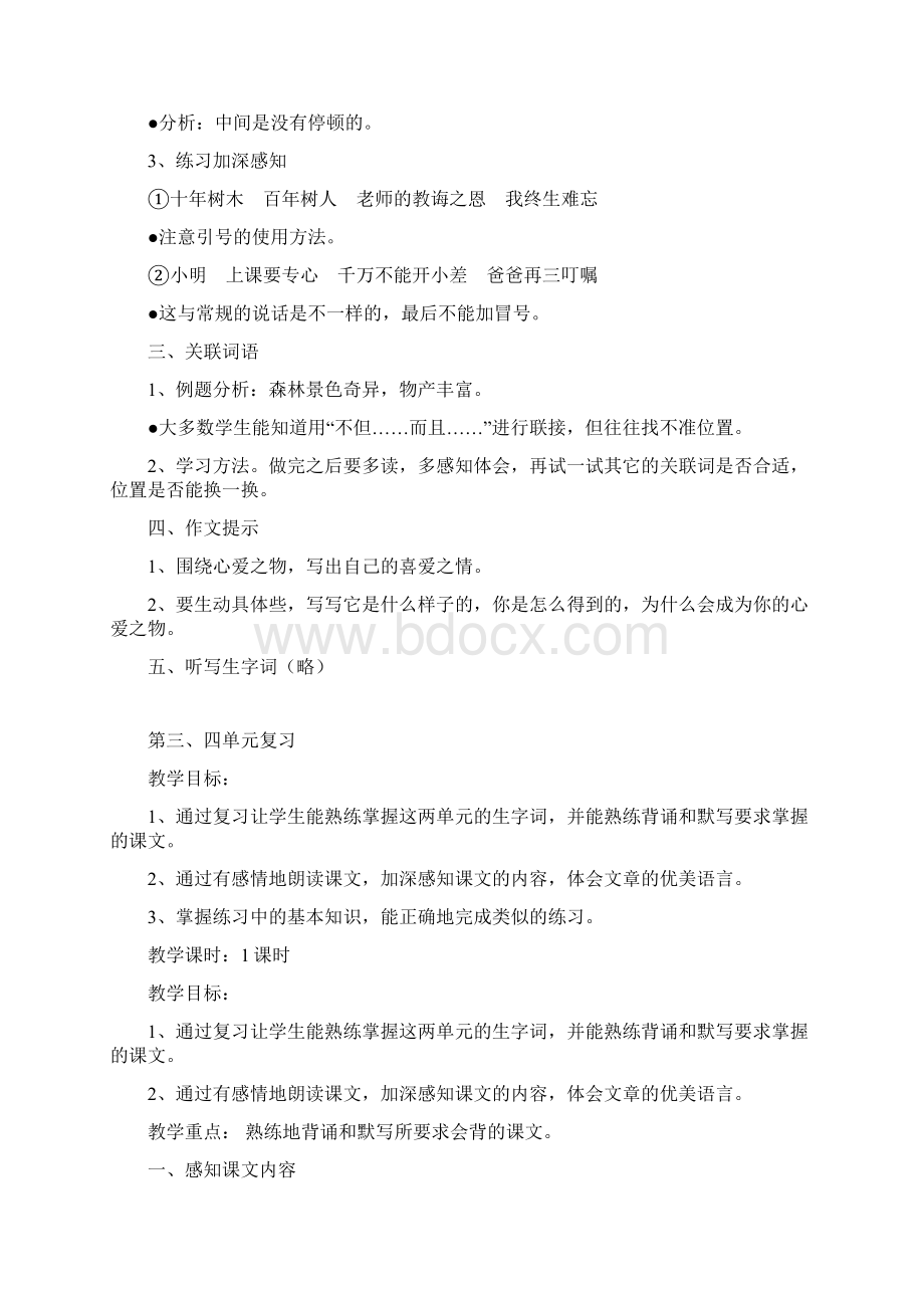 部编人教版五年级语文上册期末复习教案Word格式文档下载.docx_第2页