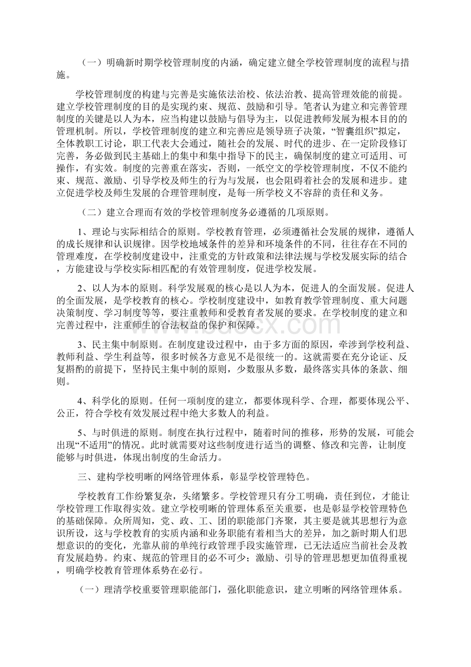 关于制度建设在学校管理中的重要作用0.docx_第2页