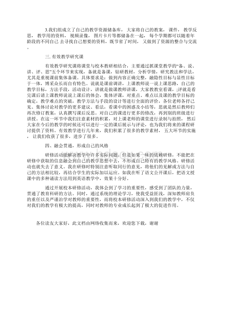 英语教师校本培训总结范文.docx_第3页