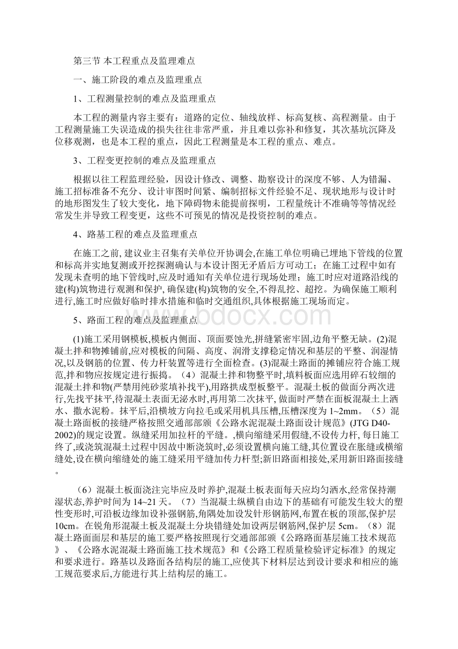 市政道路工程监理规划doc沥青路面.docx_第2页