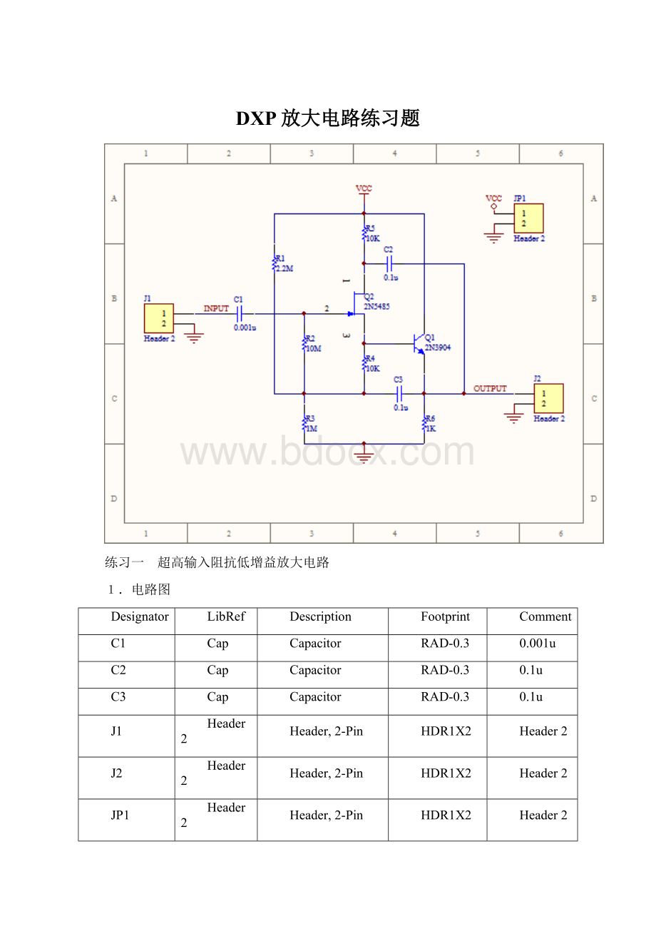 DXP放大电路练习题Word文档格式.docx