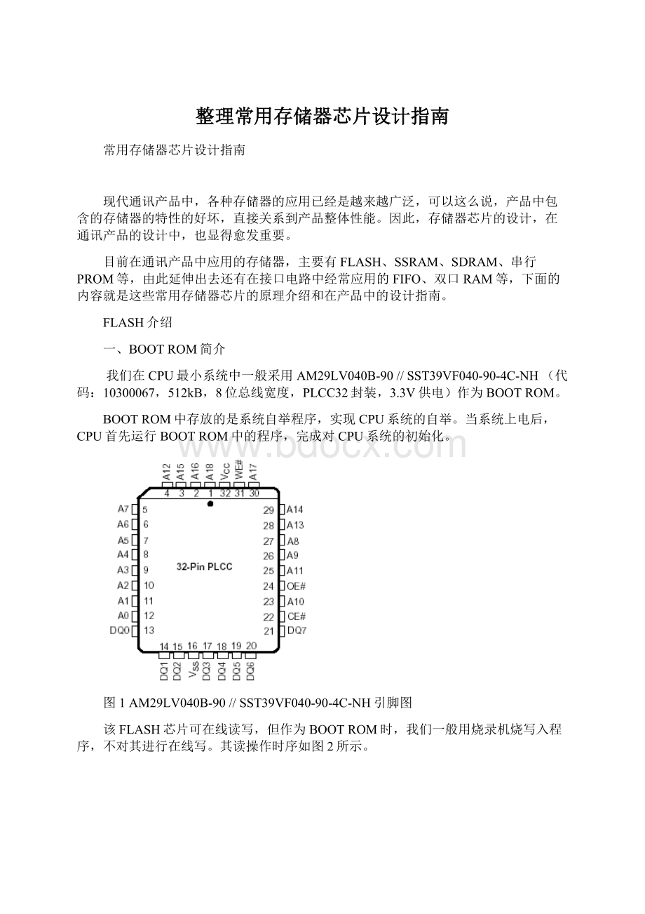 整理常用存储器芯片设计指南文档格式.docx