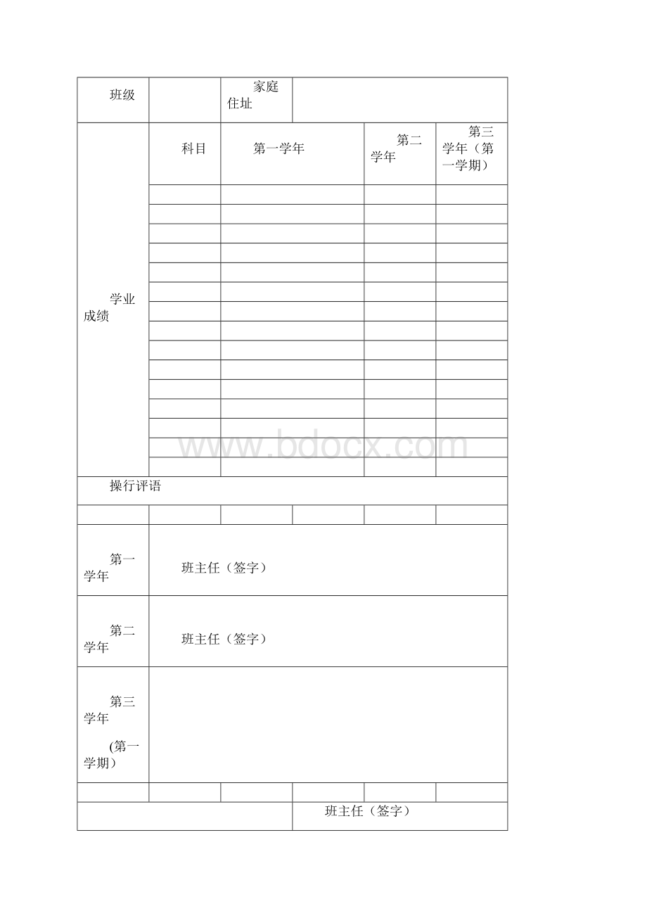 北京市初中三好学生登记表.docx_第3页