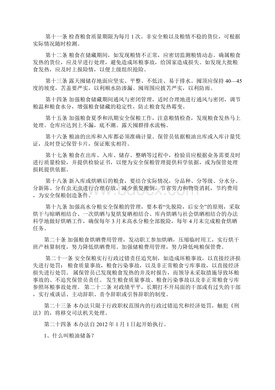 安全保粮管理制度Word文档下载推荐.docx_第2页