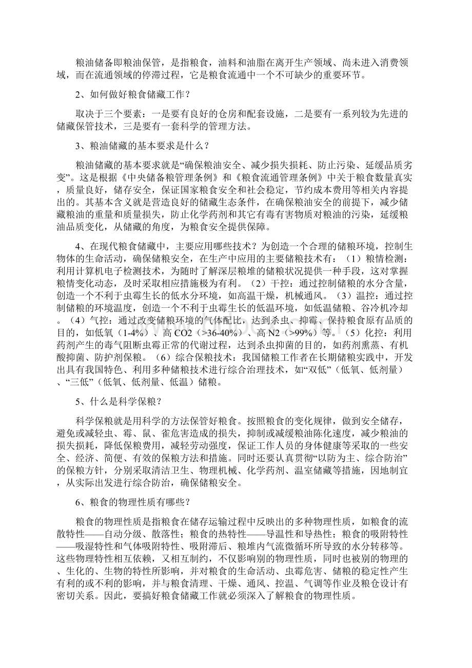 安全保粮管理制度Word文档下载推荐.docx_第3页