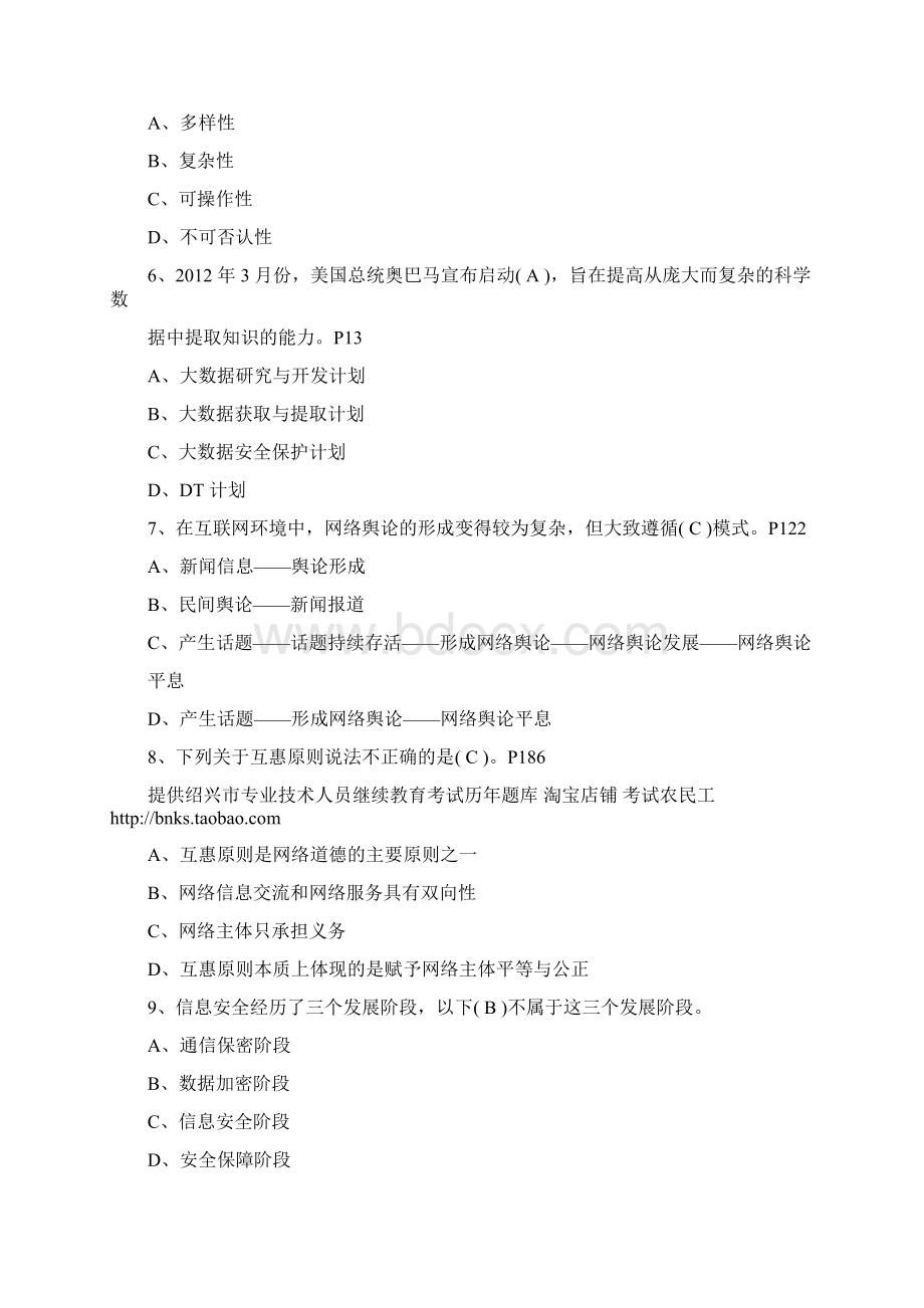 网络安全建设与网络社会治理必修课之二.docx_第2页