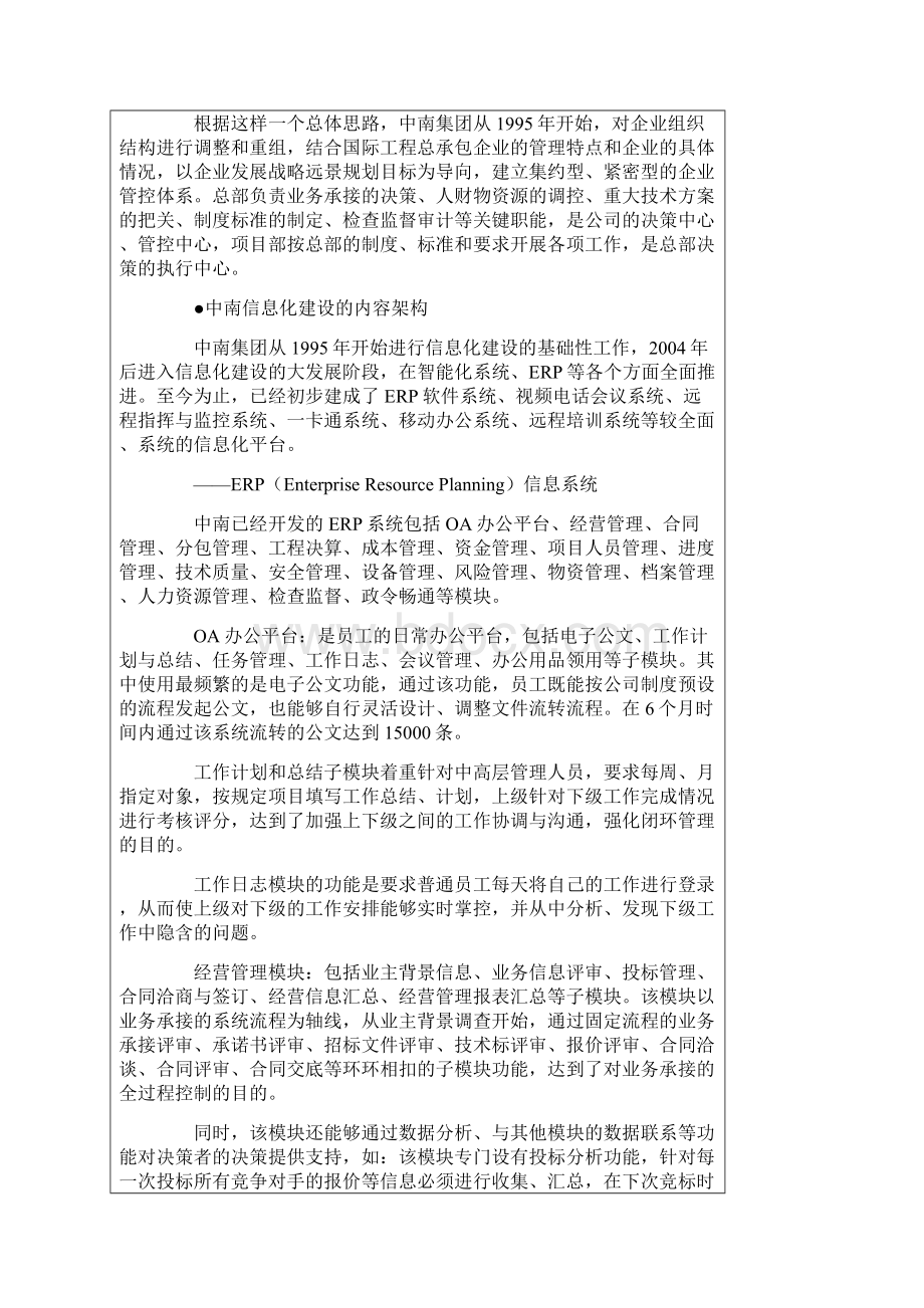 信息化管理建筑业企业做大做强的必由之路.docx_第2页