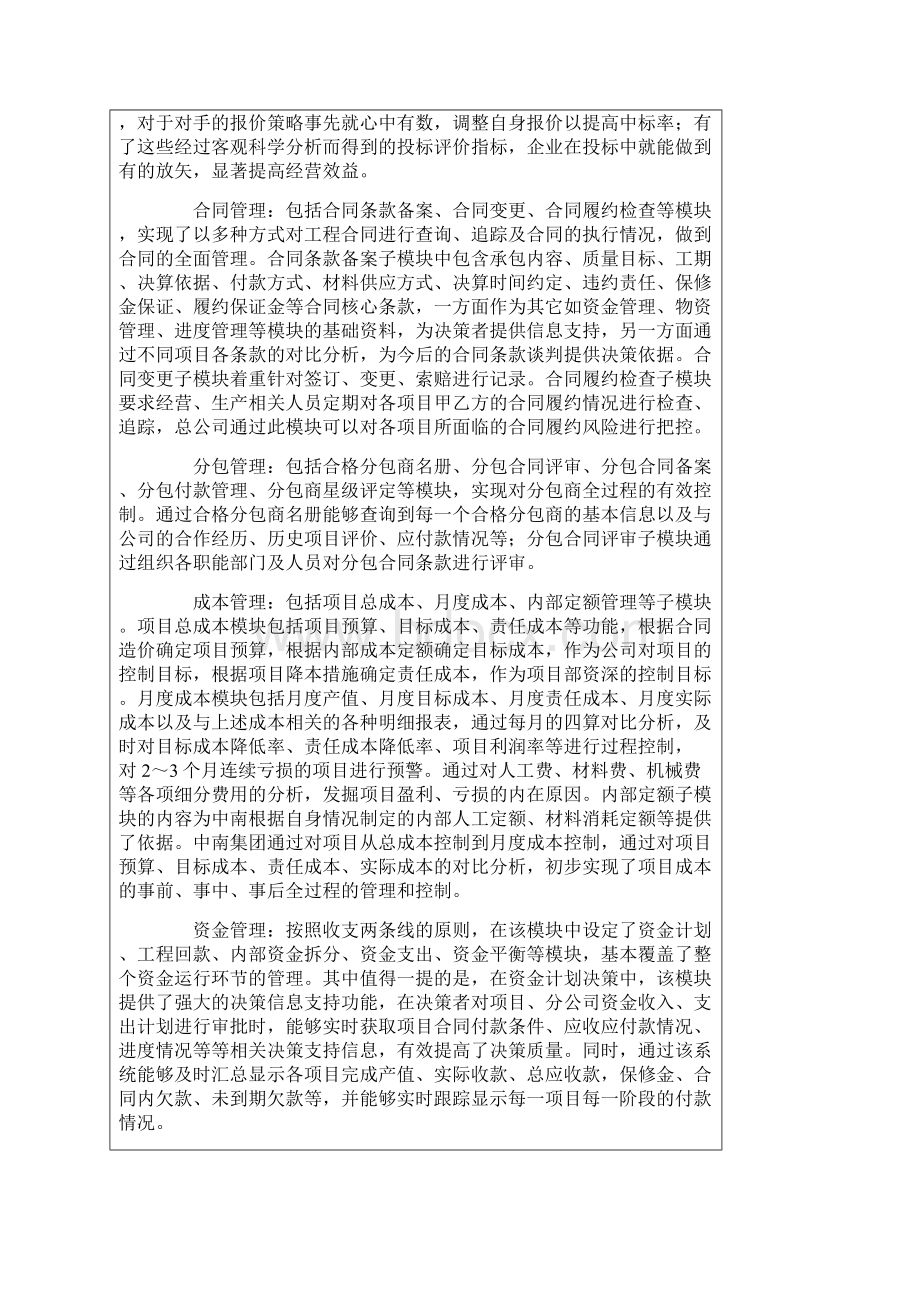 信息化管理建筑业企业做大做强的必由之路.docx_第3页