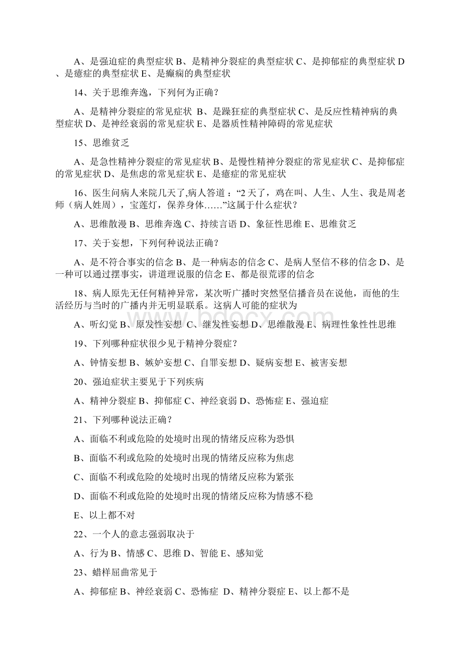 精神病学考试题及答案参考材料.docx_第2页