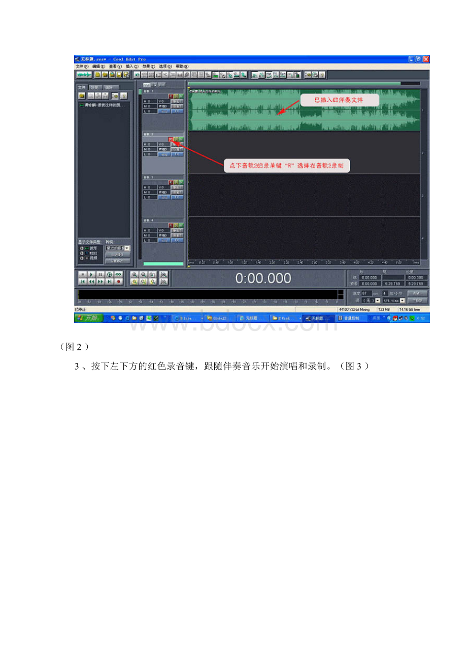 图文详细教程教你如何用CoolEditPro21录音1.docx_第2页