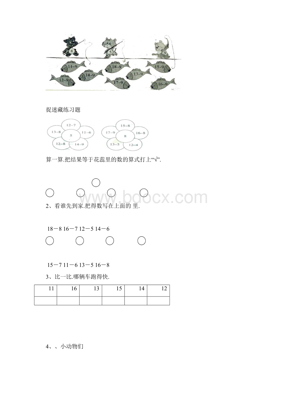 一年级数学练习题.docx_第2页