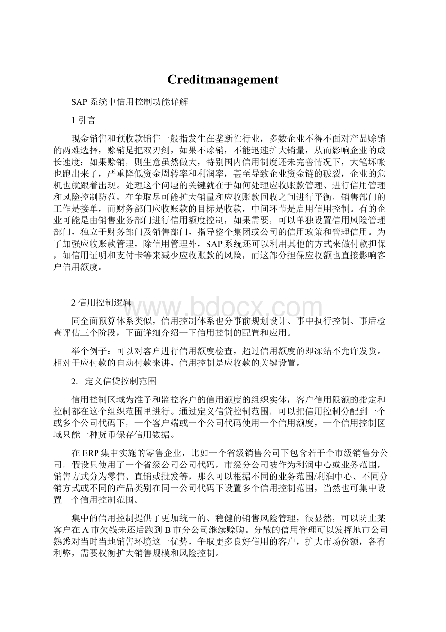 CreditmanagementWord格式文档下载.docx_第1页