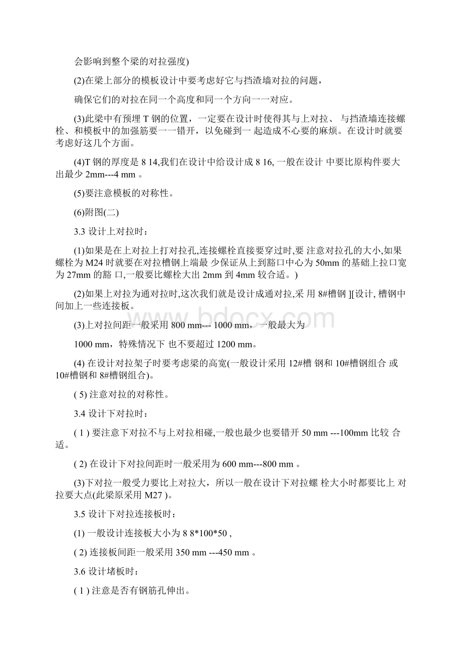 T梁模板的设计制作流程Word格式.docx_第3页