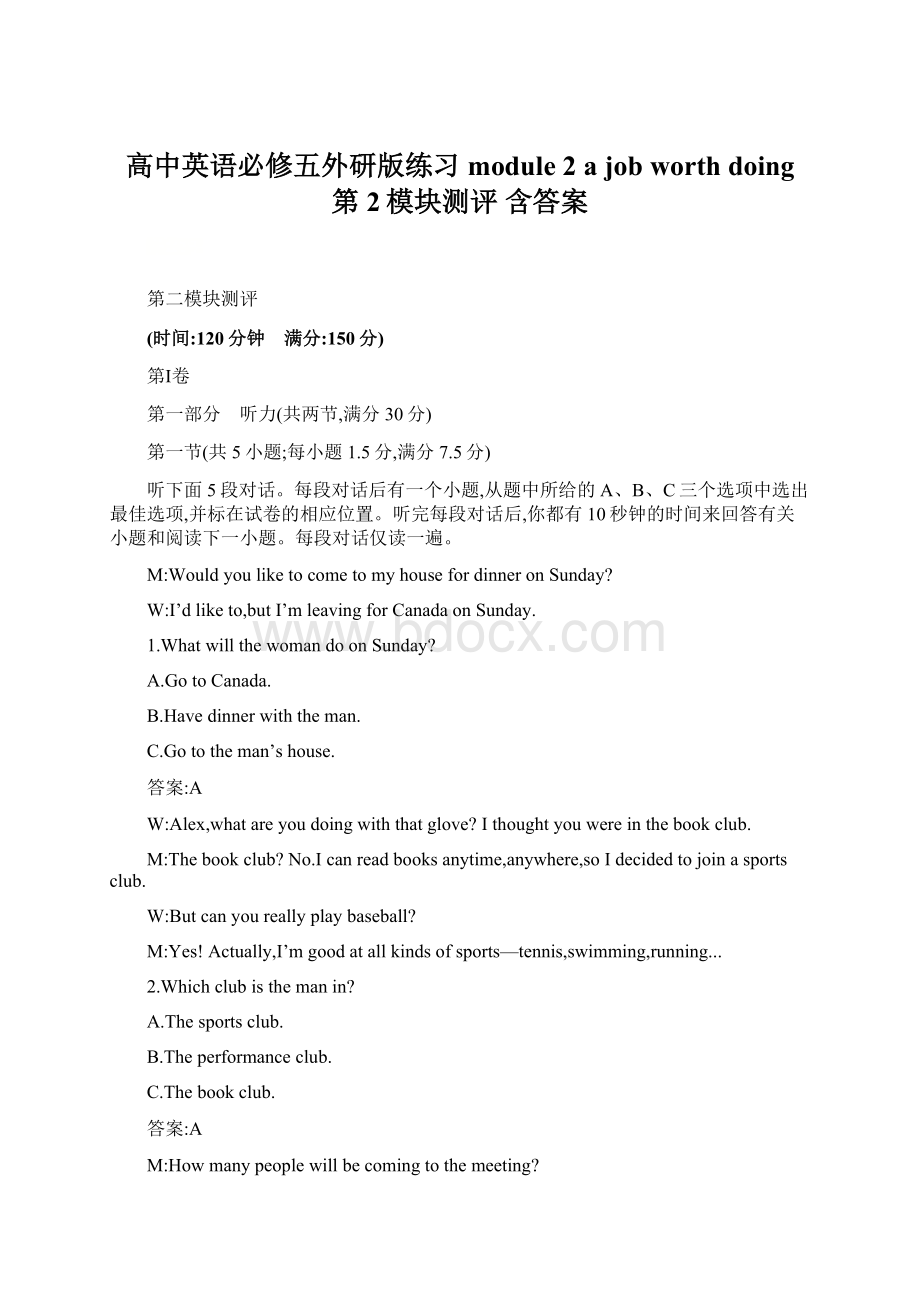 高中英语必修五外研版练习module 2 a job worth doing 第2模块测评 含答案.docx