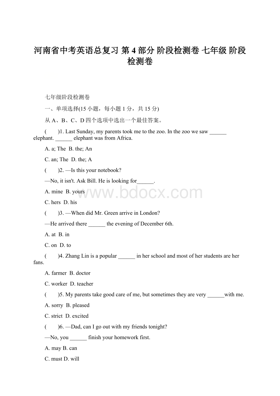 河南省中考英语总复习 第4部分 阶段检测卷 七年级 阶段检测卷Word格式.docx