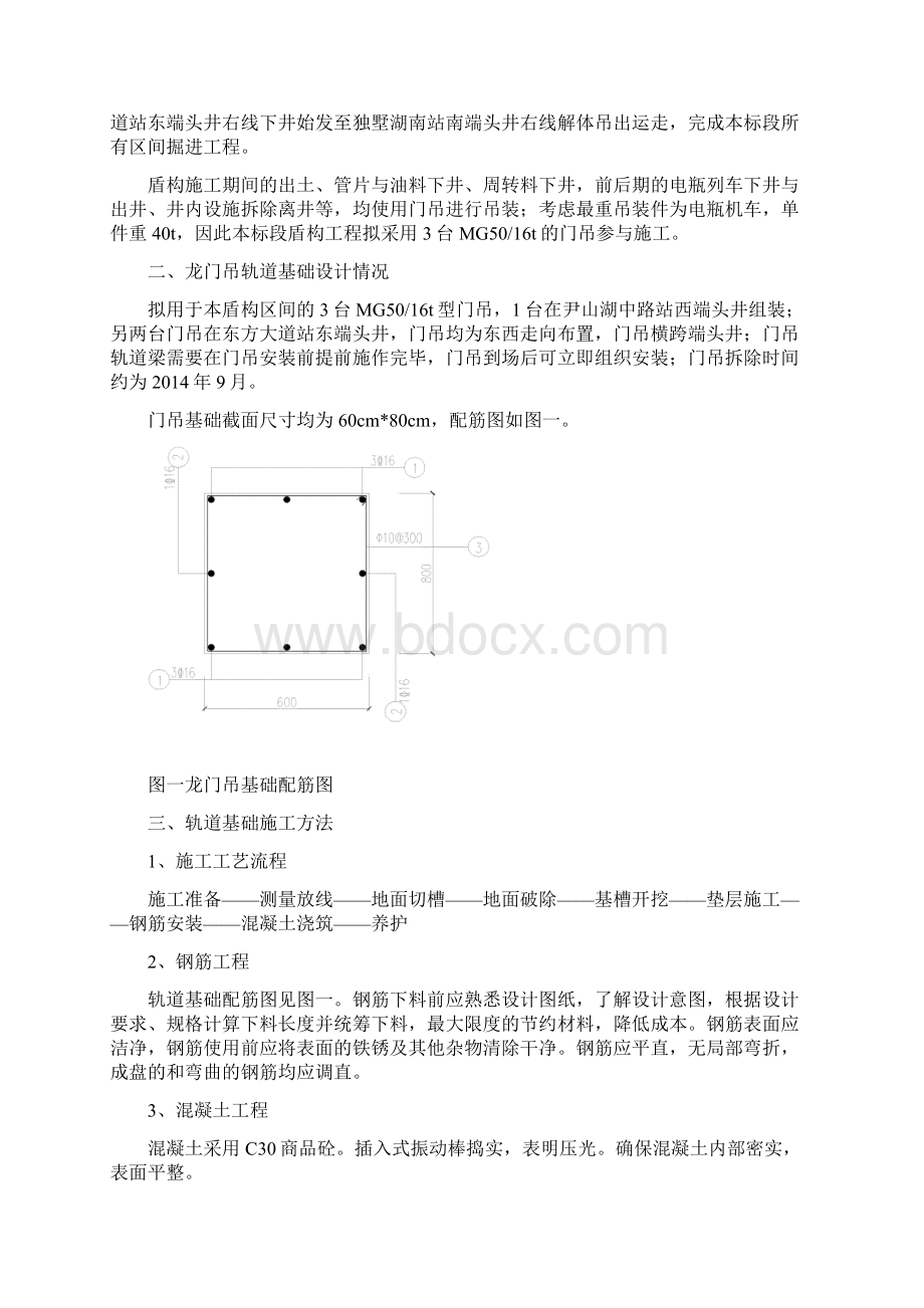 50t龙门吊基础施工方案.docx_第2页