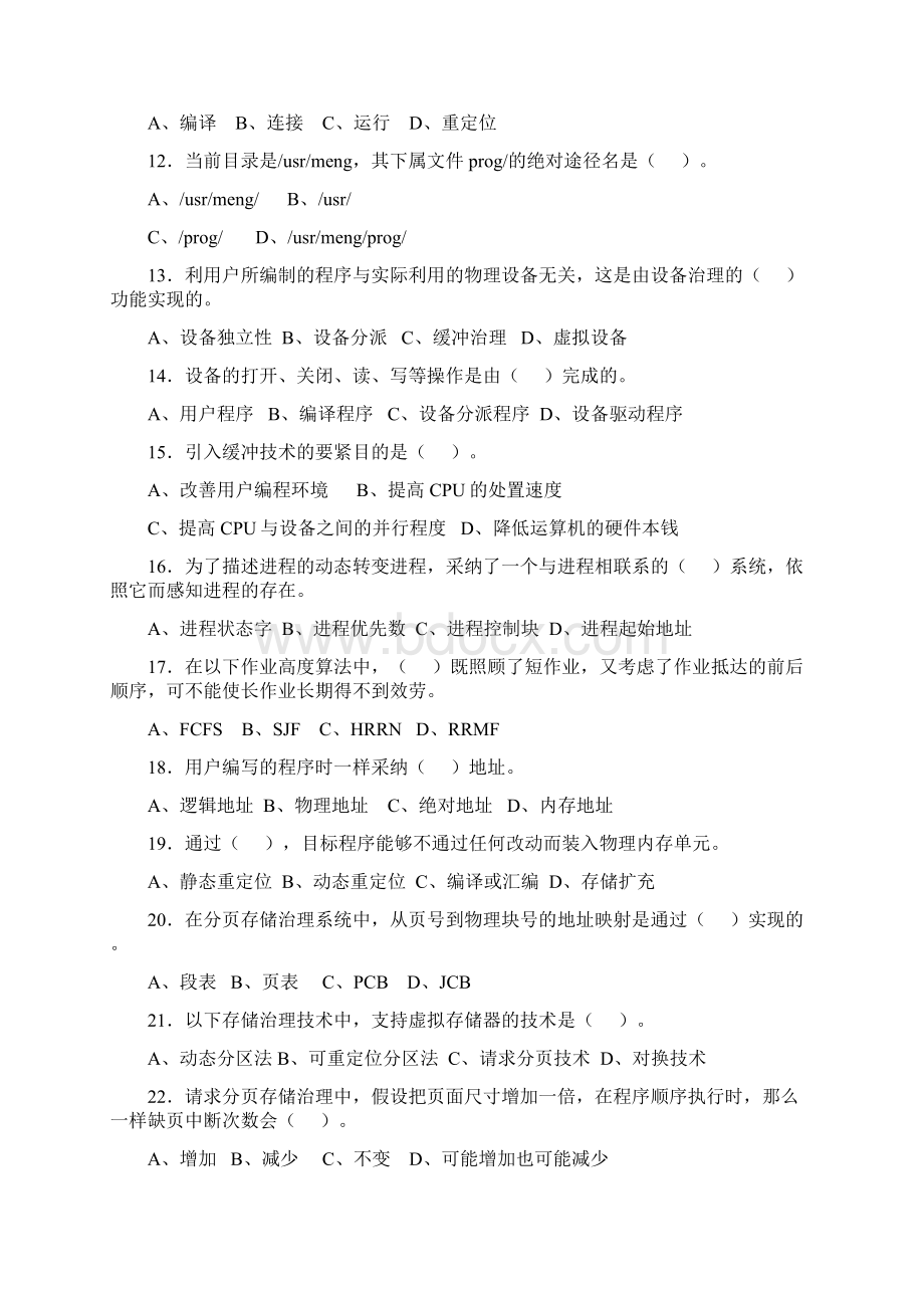 操作系统练习题一Word下载.docx_第2页