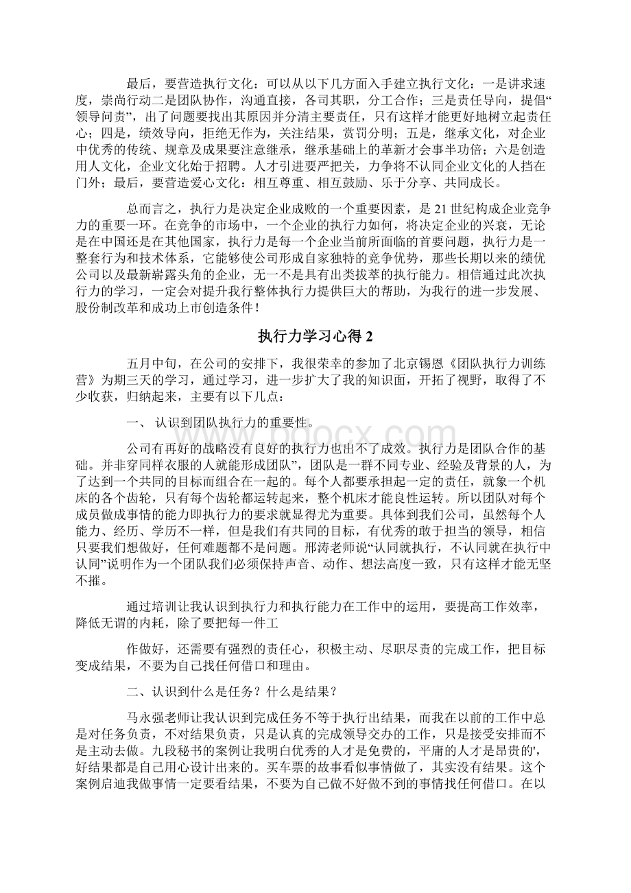 执行力学习心得体会精选5篇Word文档格式.docx_第3页