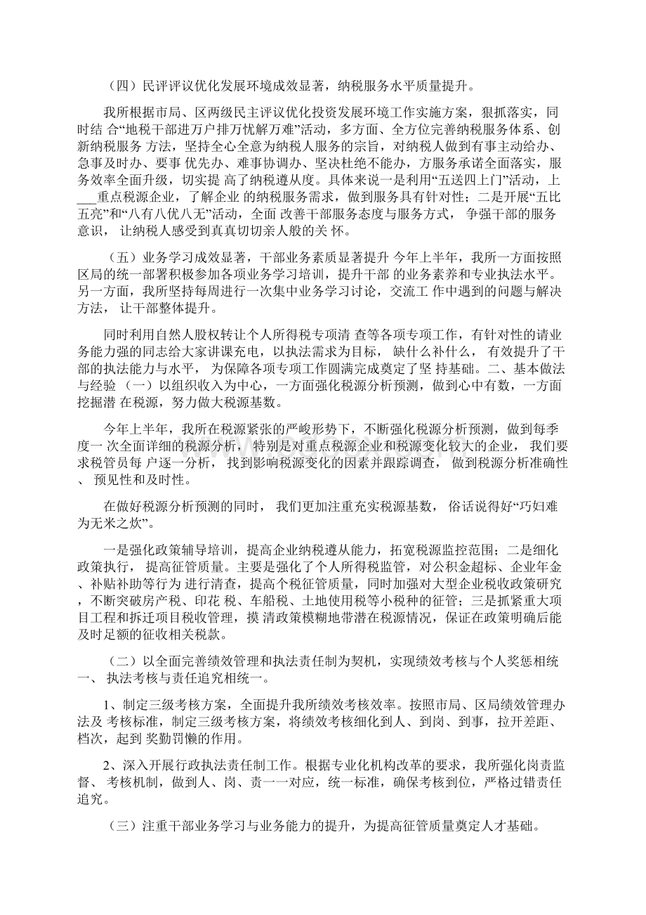 企业税收工作总结Word文档格式.docx_第2页