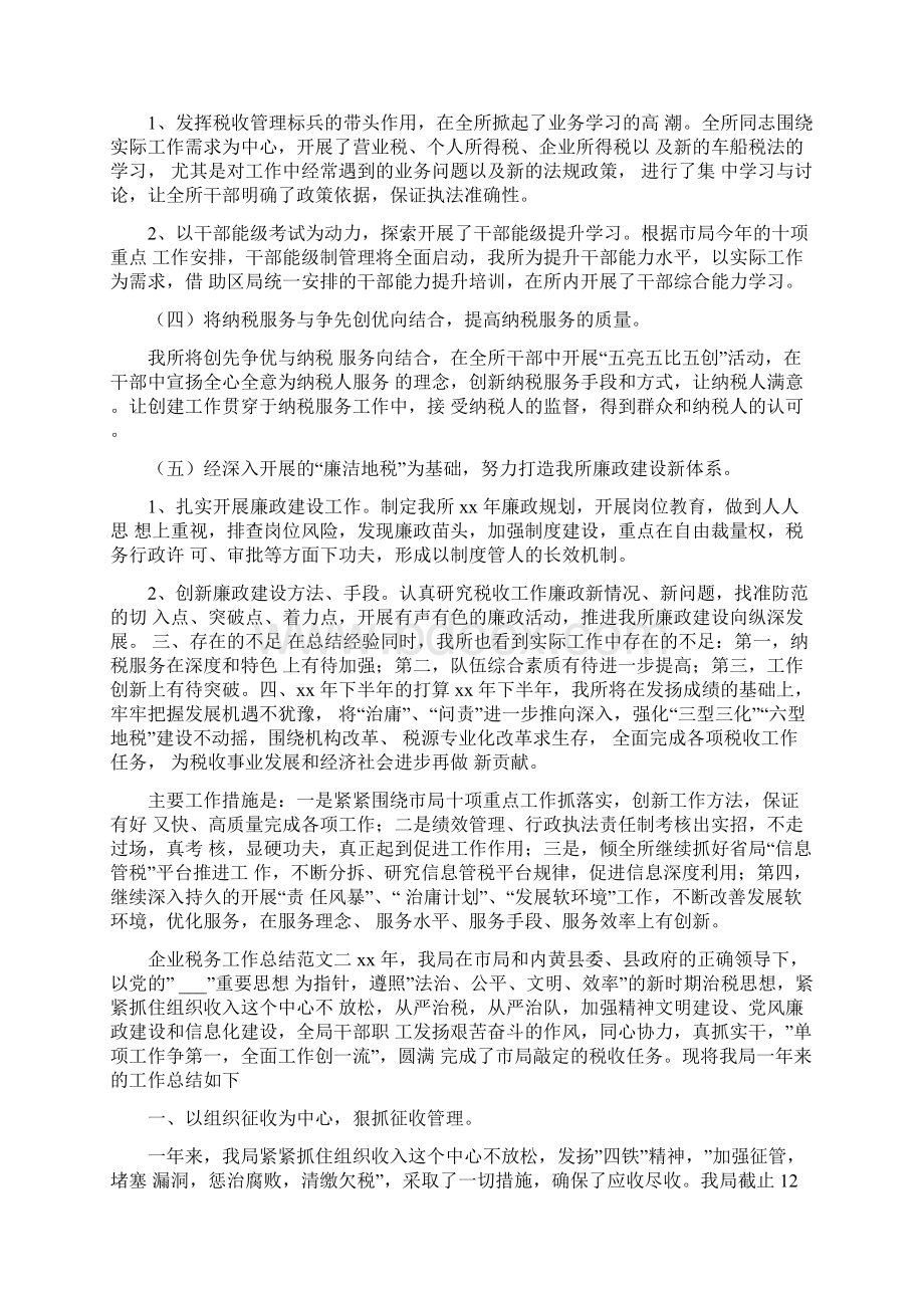 企业税收工作总结Word文档格式.docx_第3页